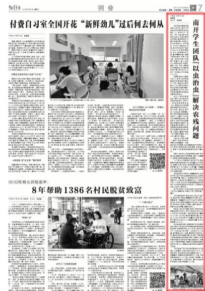 以蟲治蟲 南開學生團隊引領生物農藥技術研發，破解農殘難題