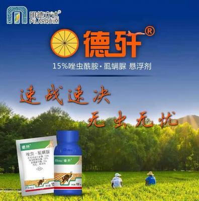 國內唯一登記配方！明德立達德殲(唑蟲酰胺+虱螨脲)助力蔬菜與柑橘綠色防控